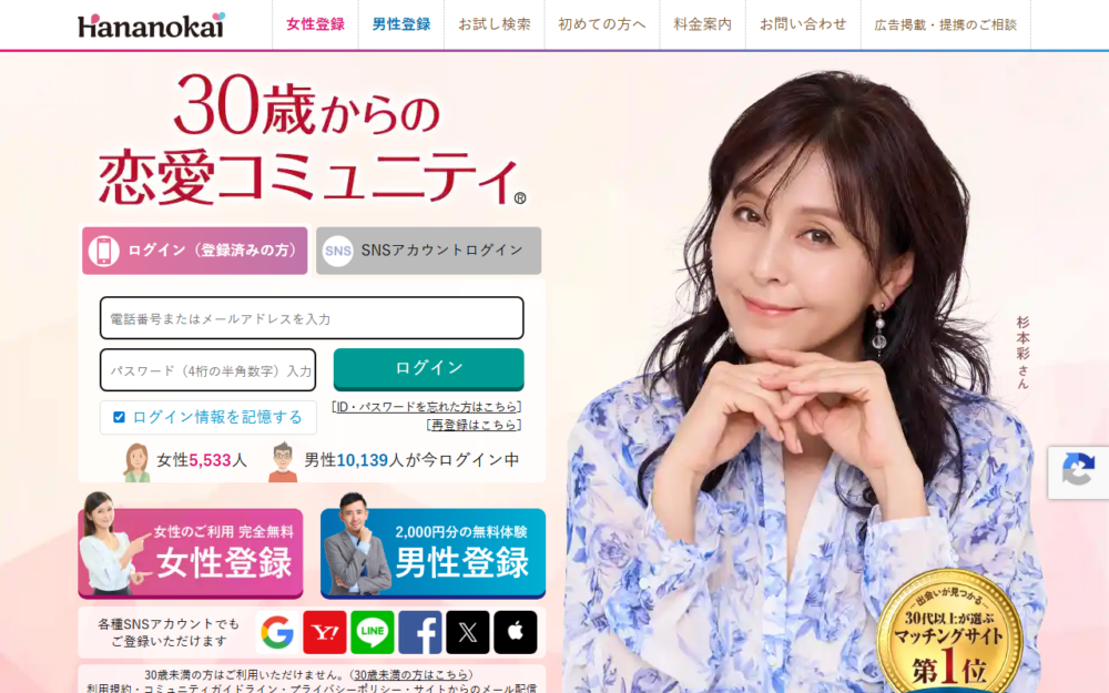 華の会　50代　評判の公式サイト画面